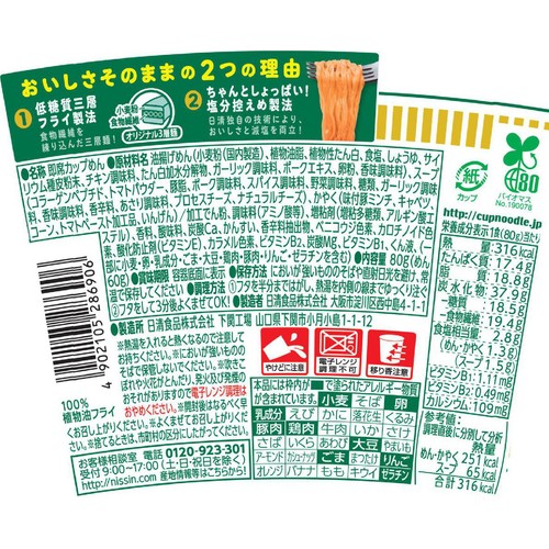 日清食品 カップヌードルPRO 高たんぱく&低糖質さらに塩分控えめ チリトマトヌードル 80g