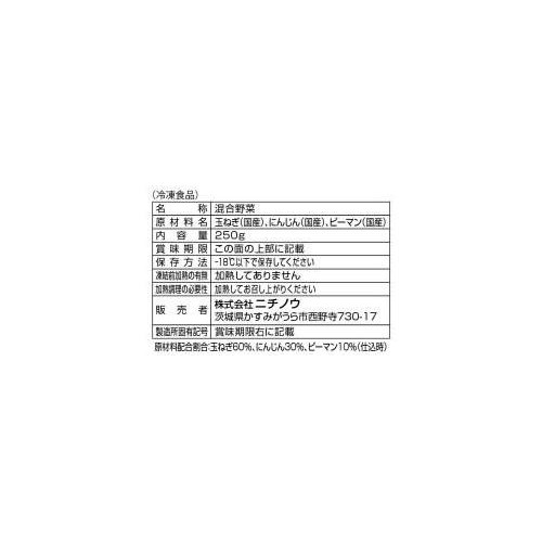 ニチノウ mikata 国産野菜ミックス【冷凍】 250g