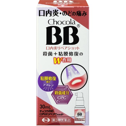 【第3類医薬品】チョコラBBリペアショット 30ml