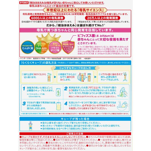 明治 ほほえみ らくらくキューブ 0ヵ月から1歳頃まで 540g (27g x 20袋