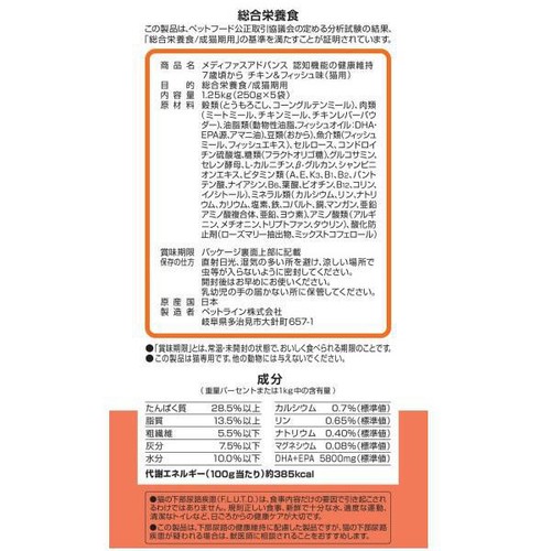 【ペット用】 ペットライン メディファスアドバンス 認知機能の健康維持 7歳頃から チキン&フィッシュ味 1.25kg