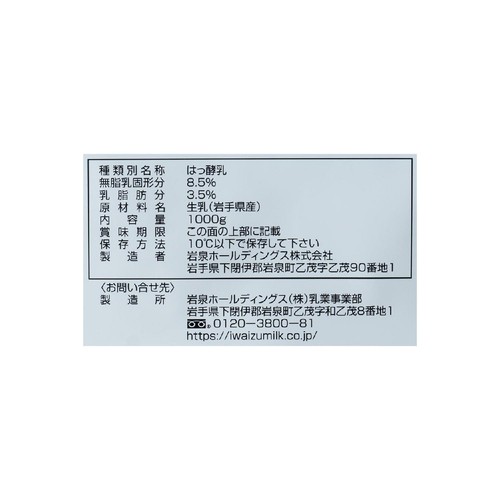 岩泉ヨーグルト プレーン 1000g
