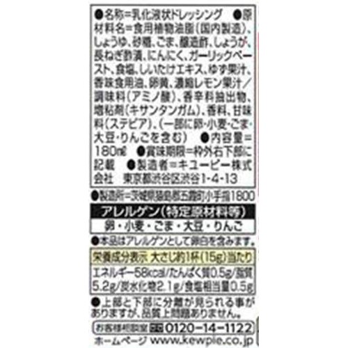 キユーピー 深煎りごまドレッシング 薬味ポン酢味 180ml