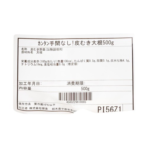 カンタン手間なし!皮むき大根 500g