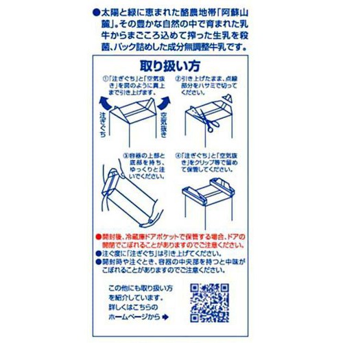 らくのうマザーズ 大阿蘇牛乳 1000ml