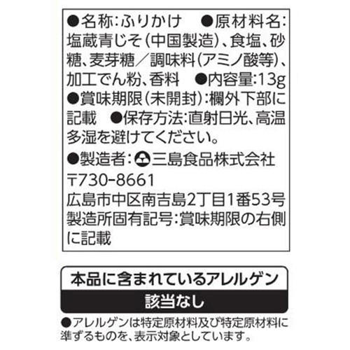 三島食品 かおり 13g Green Beans | グリーンビーンズ by AEON