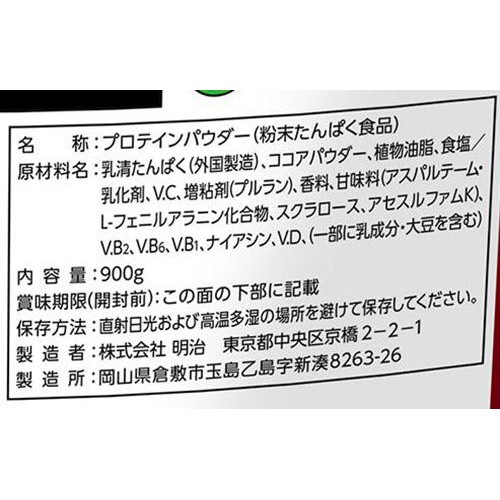 明治 ザバスマッスルエリートココア 900g