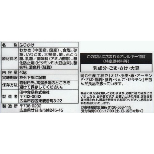 田中食品 わかめごはん さけ 43g