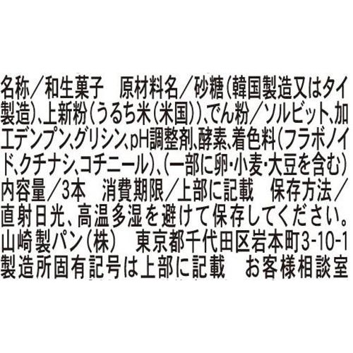 ヤマザキ 三色団子 3本入