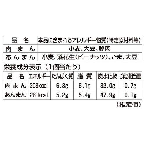 中村屋 肉まんあんまん 6コ入