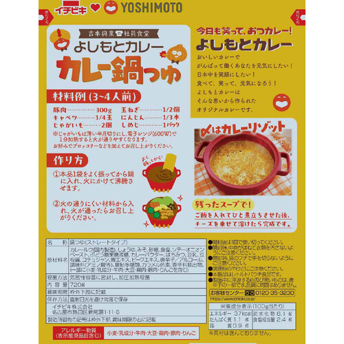 イチビキ】ストレートちゃんこ霧島監修ちゃんこ鍋スープ 野太い