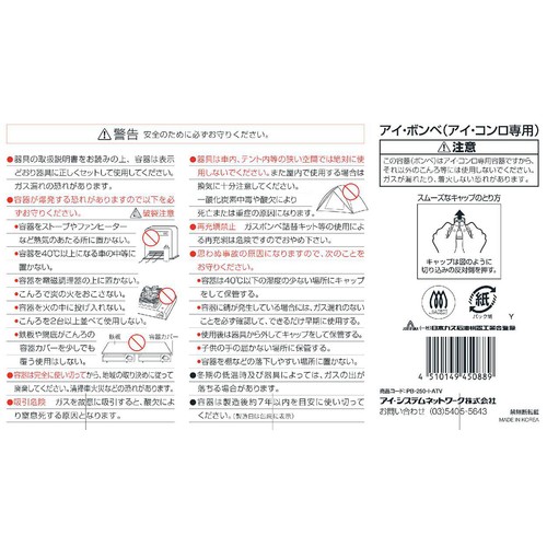 カセットコンロ用ボンベ 3本組
