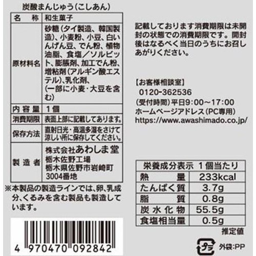 あわしま堂 炭酸まんじゅう(こしあん) 1個