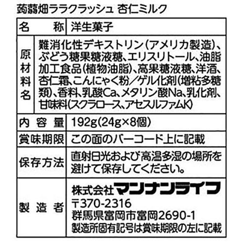 マンナンライフ 蒟蒻畑ララクラッシュ 杏仁ミルク 8個入