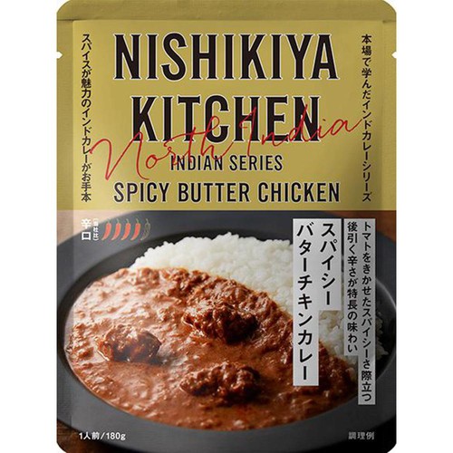 にしき食品 NISHIKIYA KITCHEN スパイシーバターチキンカレー 1人前(180g)