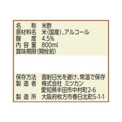 ミツカン 米酢 800ml