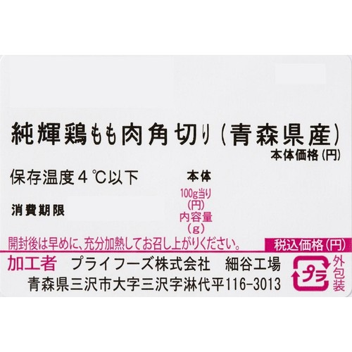 純輝鶏もも肉角切り 120-180g 【冷蔵】トップバリュグリーンアイナチュラル 青森県産