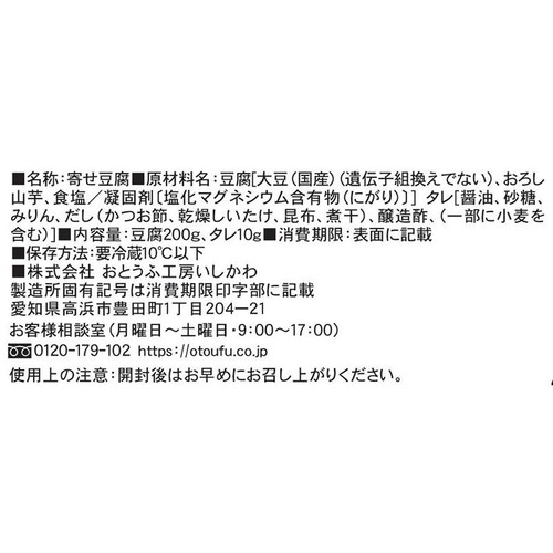 おとうふ工房いしかわ 山芋豆腐 だし醤油付 200g