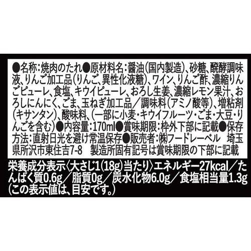 フードレーベル 焼肉トラジ焼肉のたれフルーティーこくうま味 170ml