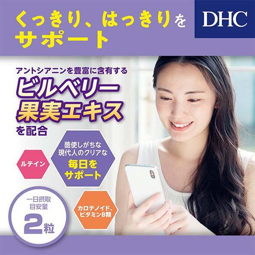 DHC  ブルーベリーエキス 40粒(20日分)