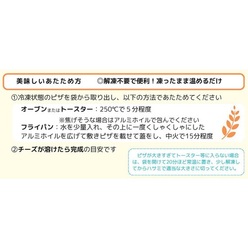 みのりピザ たっぷり十勝産コーンとツナマヨピザ【冷凍】 210g