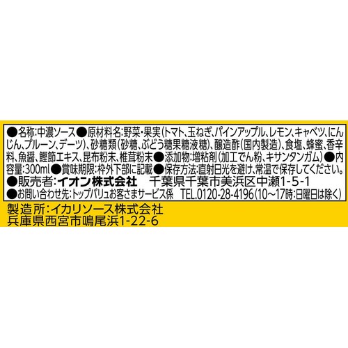 中濃ソース 300ml トップバリュベストプライス
