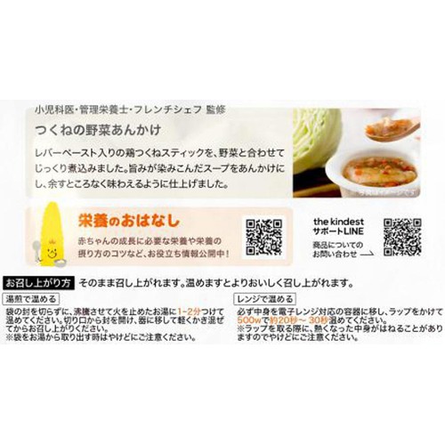 the kindest つくねの野菜あんかけ 9ヶ月頃から 100g