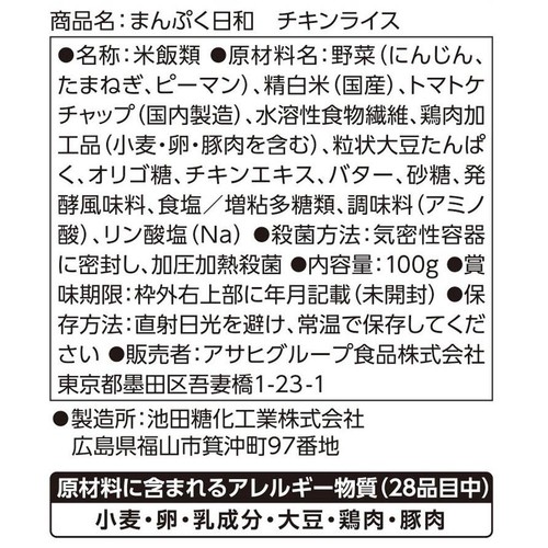 アサヒグループ食品 まんぷく日和 チキンライス 1人前