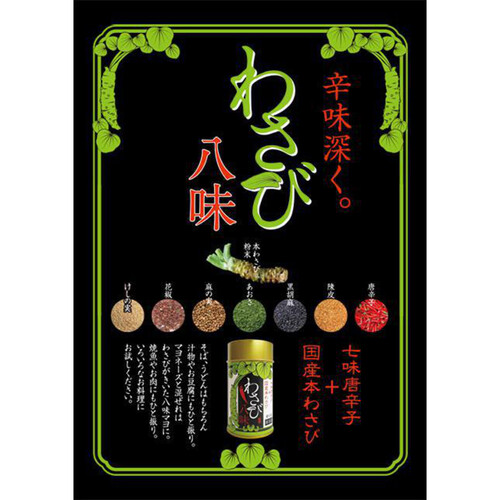 穂高観光食品 わさび八味 10g Green Beans | グリーンビーンズ by AEON 穂高観光食品 わさび八味 10g Green Beans | グリーンビーンズ by AEON
