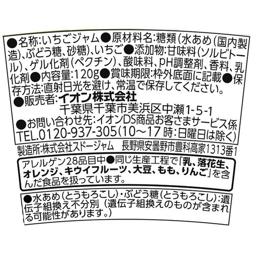 ピウレッド いちごジャム 120g