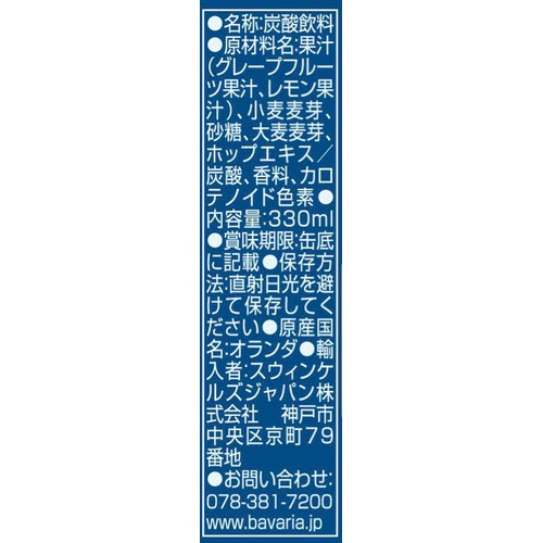 【ノンアルコール/オランダ産】 バヴァリア グレープフルーツ 1ケース 330ml x 24本