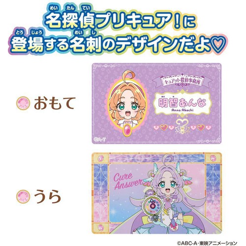 バンダイ 名探偵プリキュア! ネームカード&カードケース 3才以上
