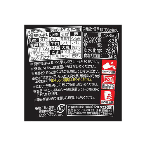 日清食品 炎メシ 辛うまユッケジャン 106g