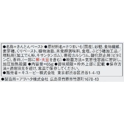 キユーピー やさしい献立 なめらかさつまいもと栗のきんとん 65g