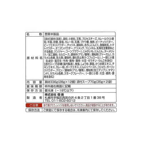 佃善 じゃが豚チーズカレー【冷凍】 12個入 336g