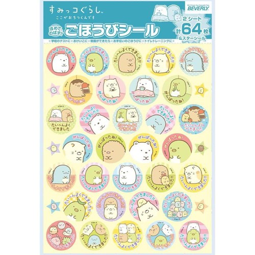 ビバリー すみっコぐらし ごほうびシール 64枚入