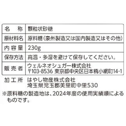 ウェルネオシュガー ささっと!砂糖 230g
