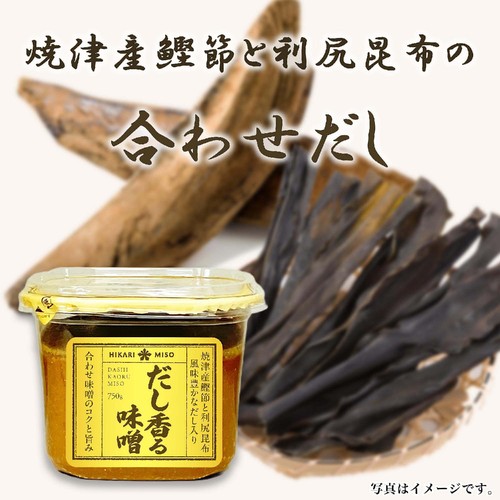 ひかり味噌 だし香る味噌 750g