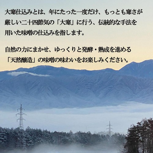 ひかり味噌 大寒仕込み味噌 渾 400g