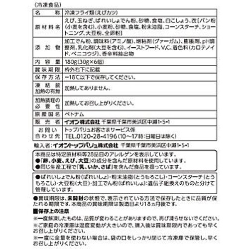【冷凍】プリッとした食感のえびカツ 180g トップバリュ