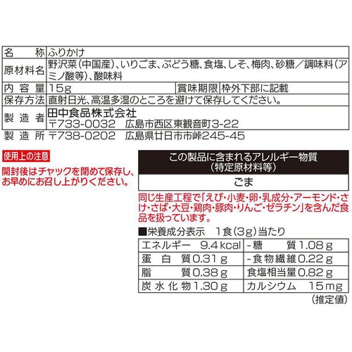 田中食品 ごはんにあう菜梅しそ 15g Green Beans | グリーンビーンズ