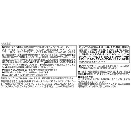 ロイヤル首席料理長監修 ジャークチキン&チョリソーのグリルコンボ 【冷凍】 253g トップバリュ