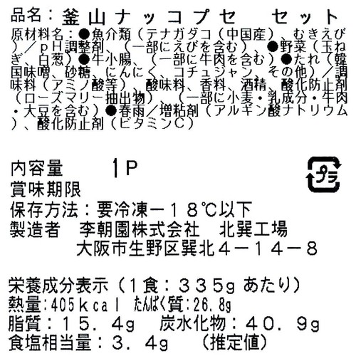 【冷凍】李朝園 ミールセット 釜山ナッコプセ 1人前