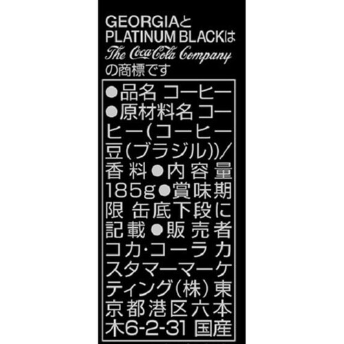 コカ・コーラ ジョージア プラチナムブラック 185g