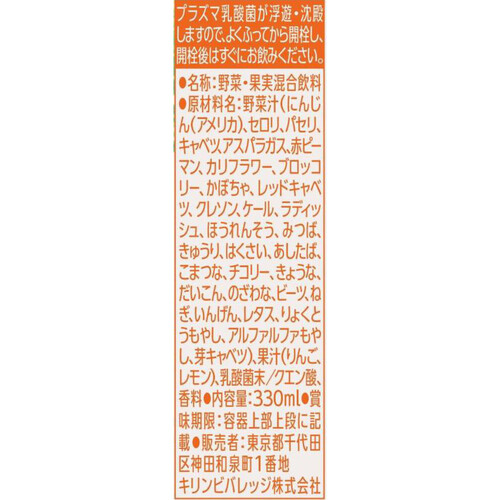 キリンビバレッジ おいしい免疫ケア 野菜と果物1食分 330ml