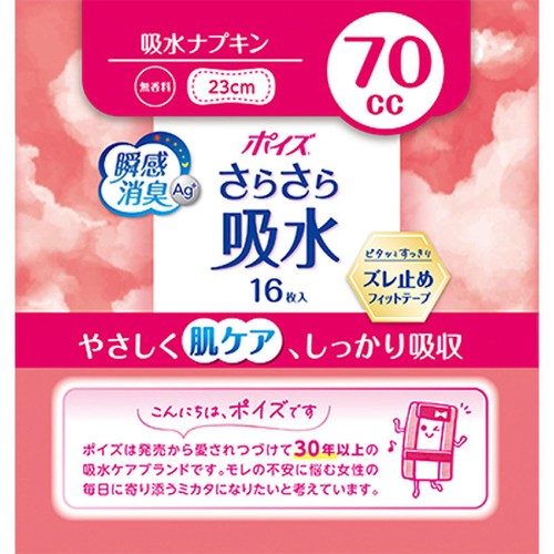 日本製紙クレシア ポイズ さらさら吸水ナプキン 無香料 70cc 23cm 16枚