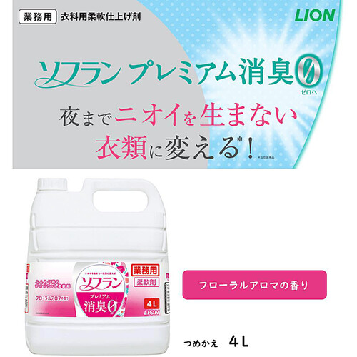 ライオン ソフランプレミアム消臭 フローラルアロマ 業務用詰替 柔軟剤 4L