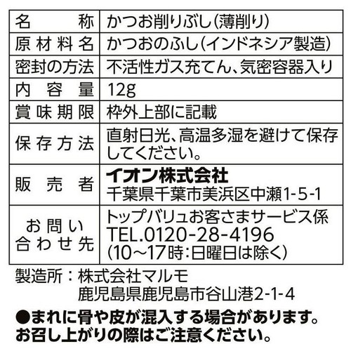 かつお節ソフト削り 12g トップバリュベストプライス