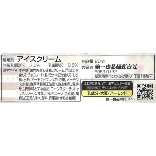 第一食品 MOCHIMORE 塩キャラメル 80ml