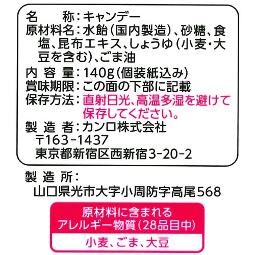 カンロ 塩カンロ飴 140g